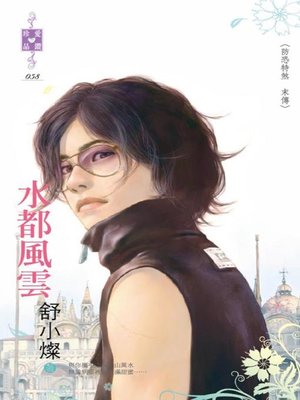 cover image of 求愛嬌嬌女